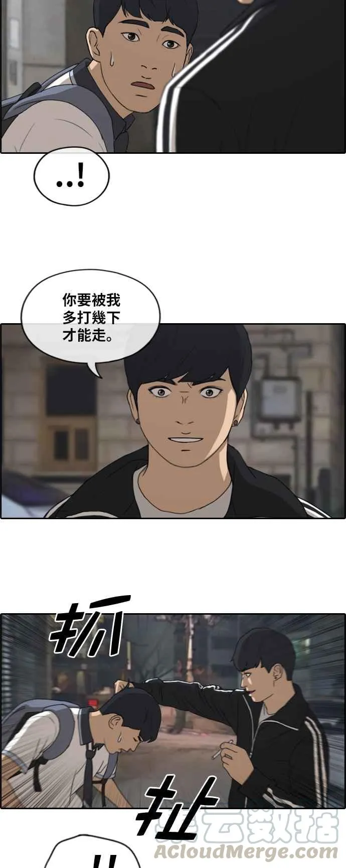 [第221话] 危险的前男友 (3) 第13页