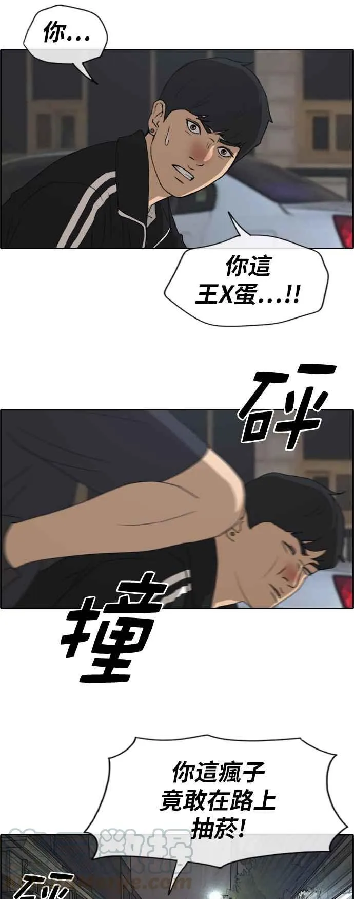 [第221话] 危险的前男友 (3) 第16页