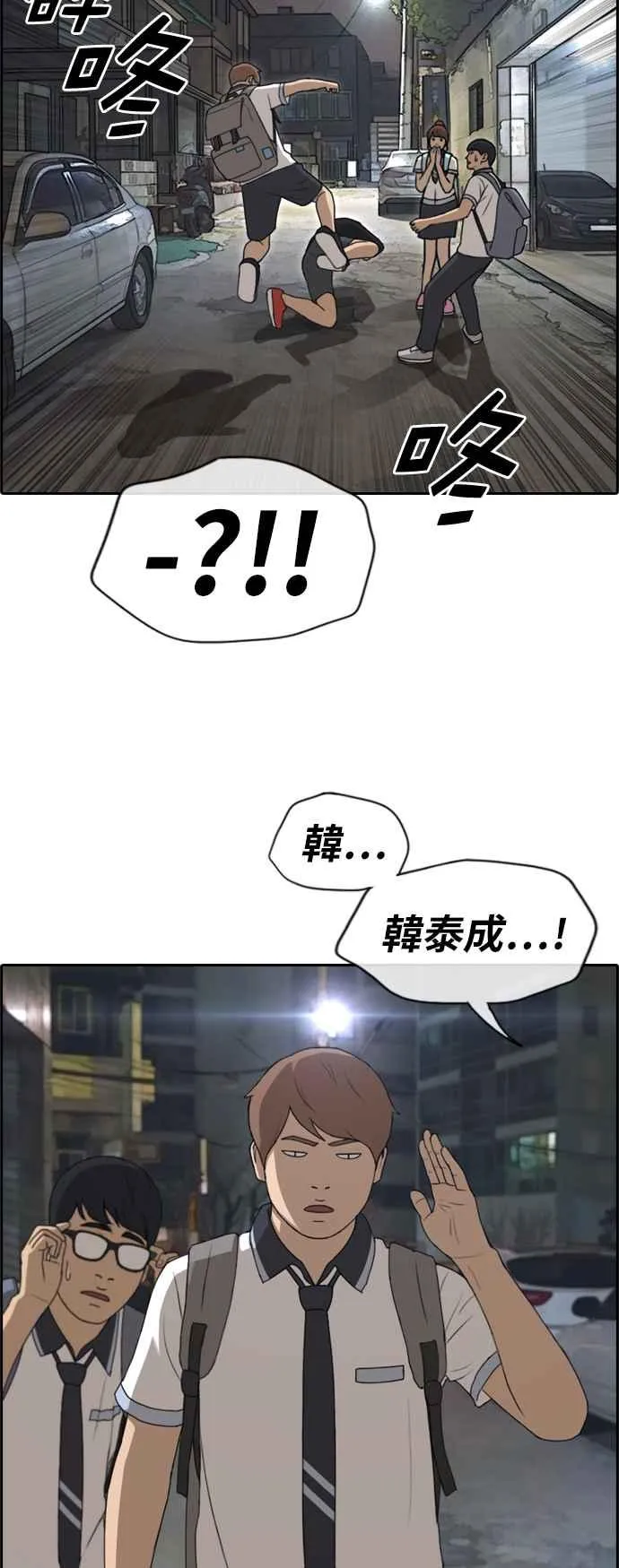 [第221话] 危险的前男友 (3) 第17页