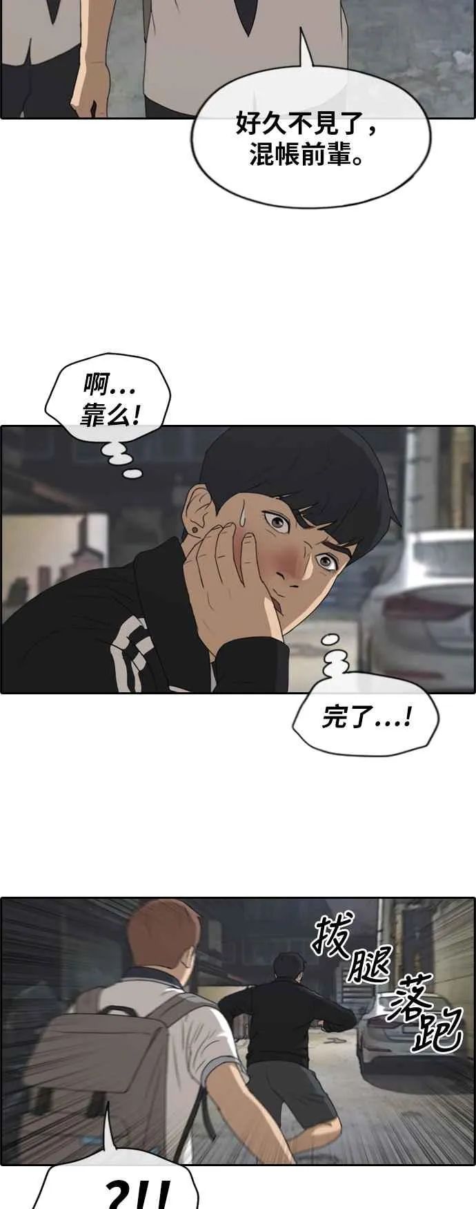 [第221话] 危险的前男友 (3) 第18页