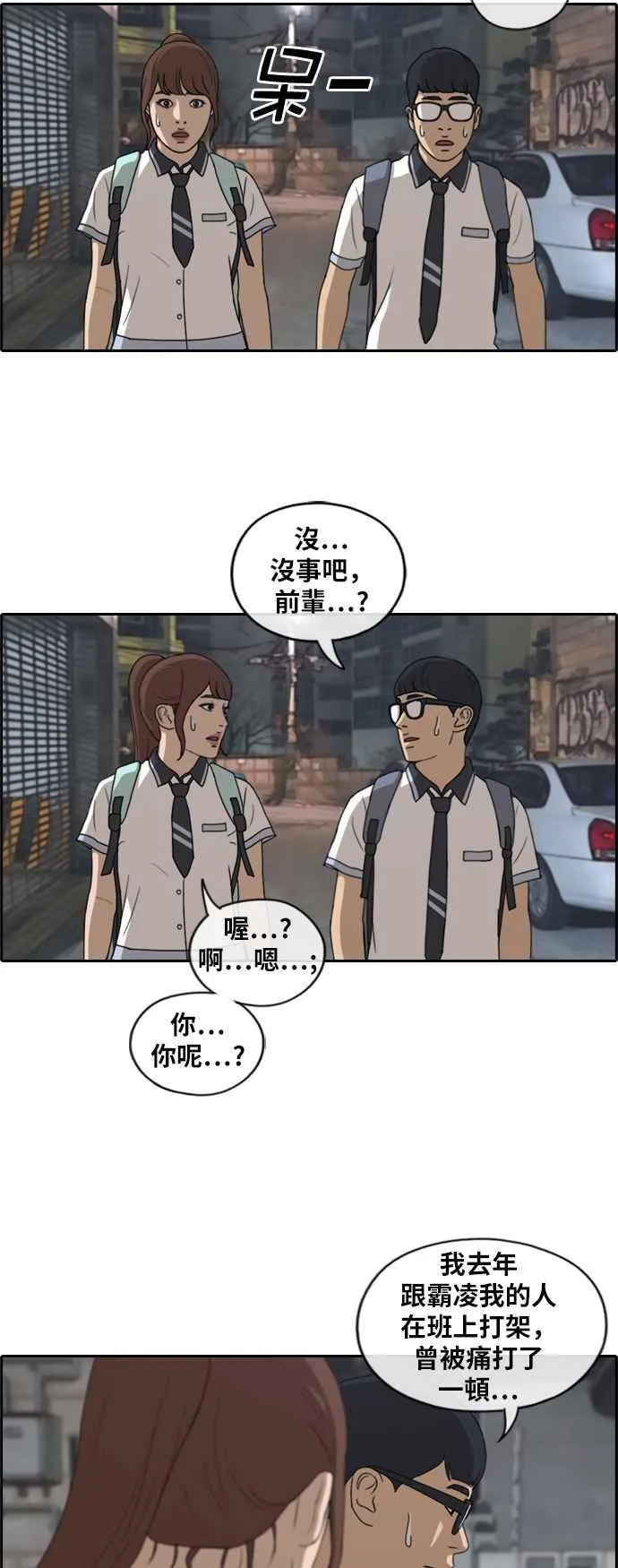 [第221话] 危险的前男友 (3) 第20页