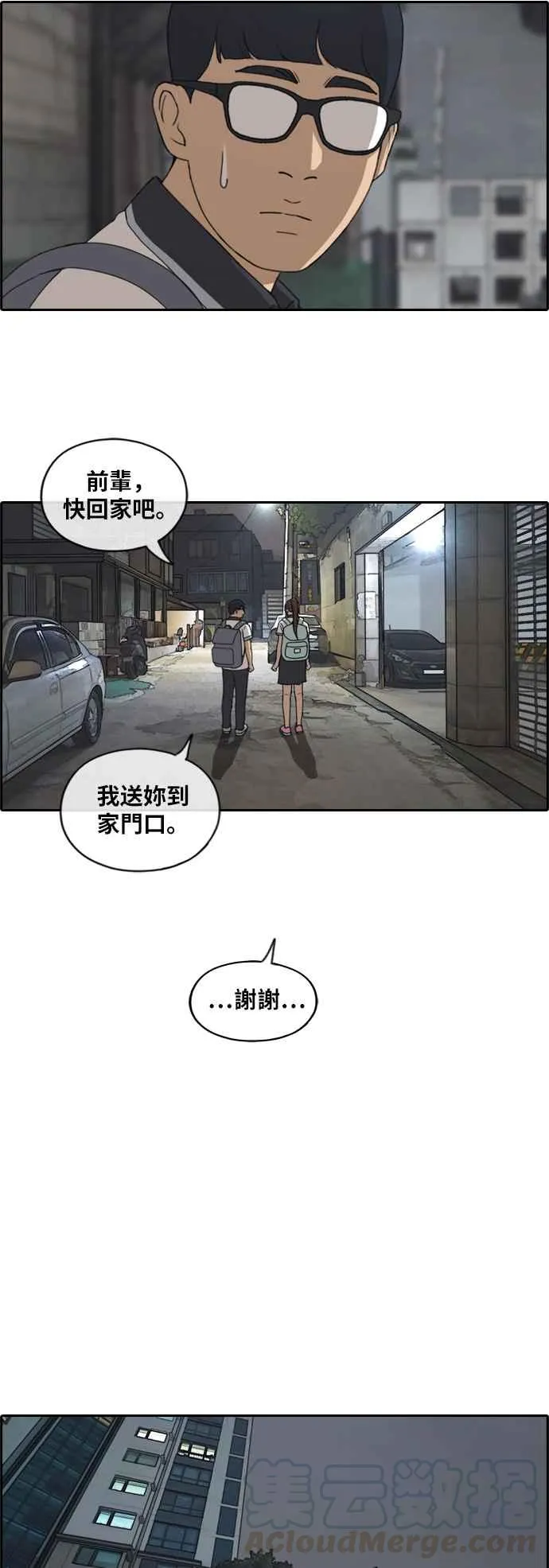 [第221话] 危险的前男友 (3) 第22页