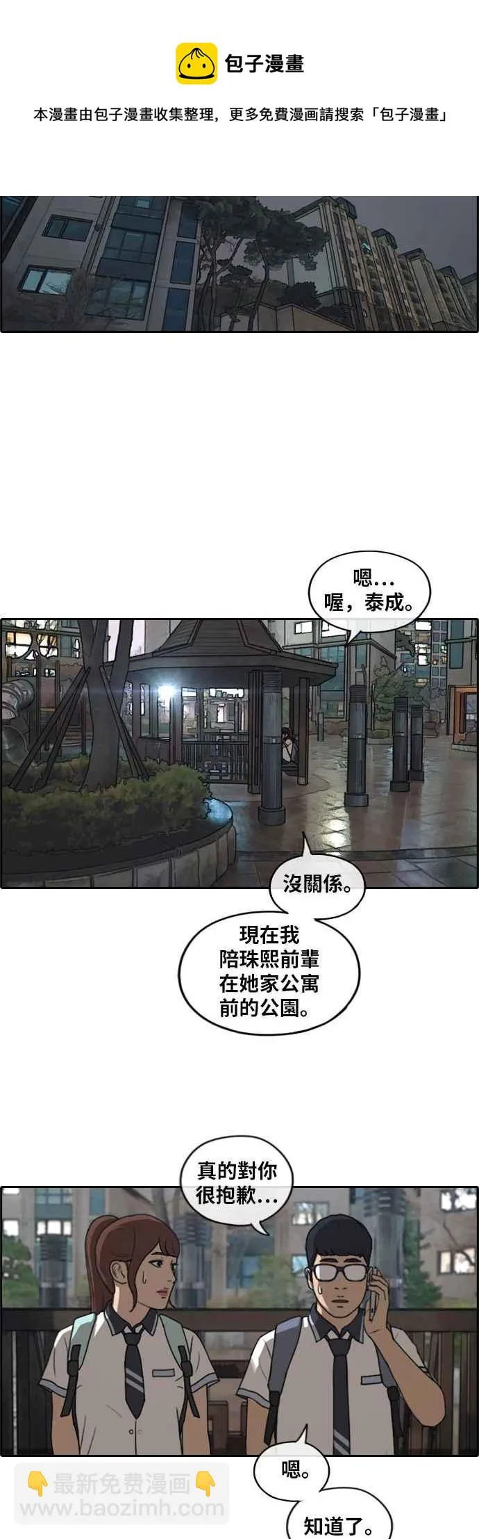 [第221话] 危险的前男友 (3) 第23页