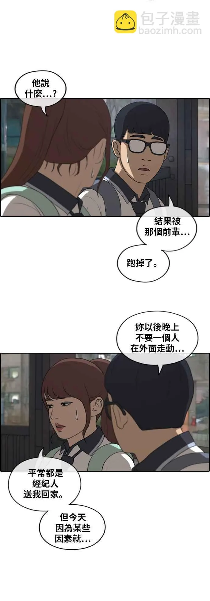 [第221话] 危险的前男友 (3) 第24页