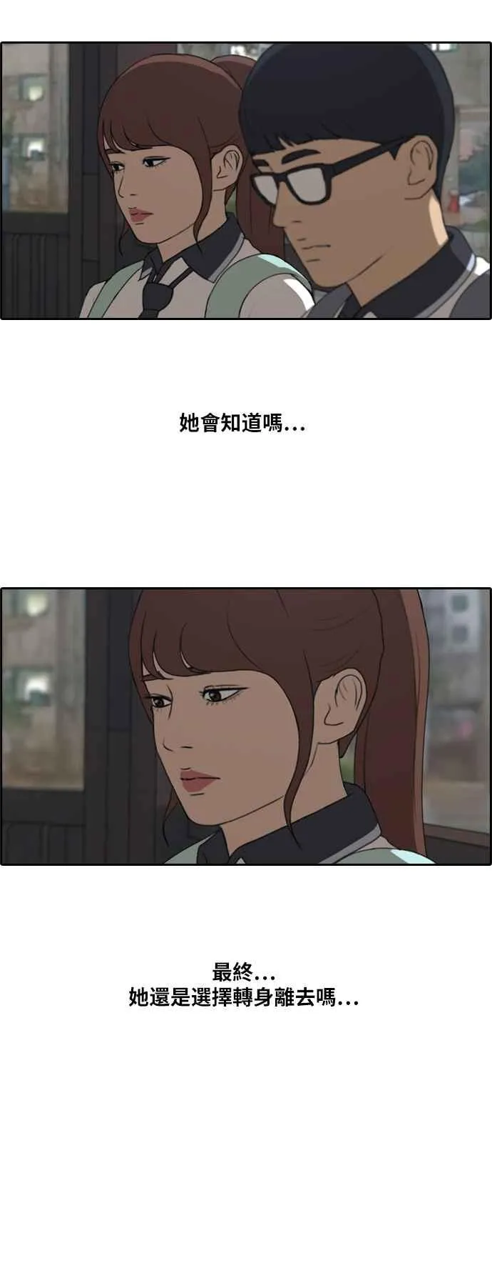 [第221话] 危险的前男友 (3) 第33页
