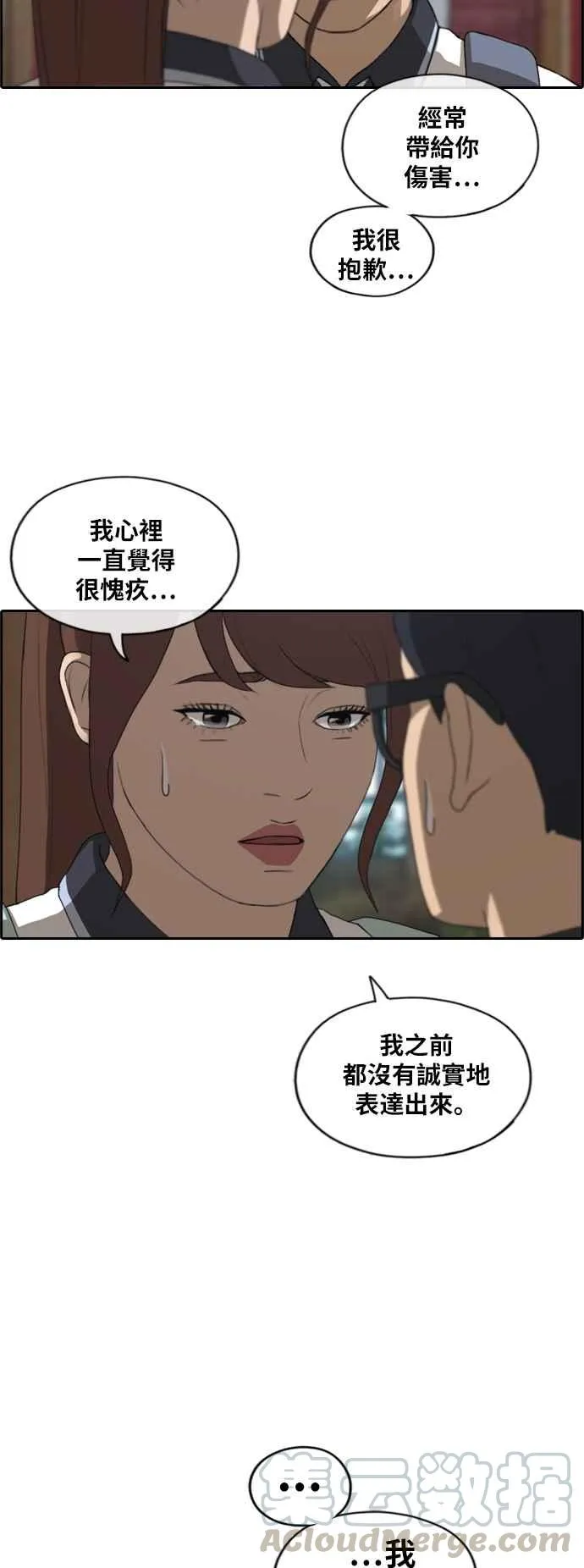 [第221话] 危险的前男友 (3) 第40页