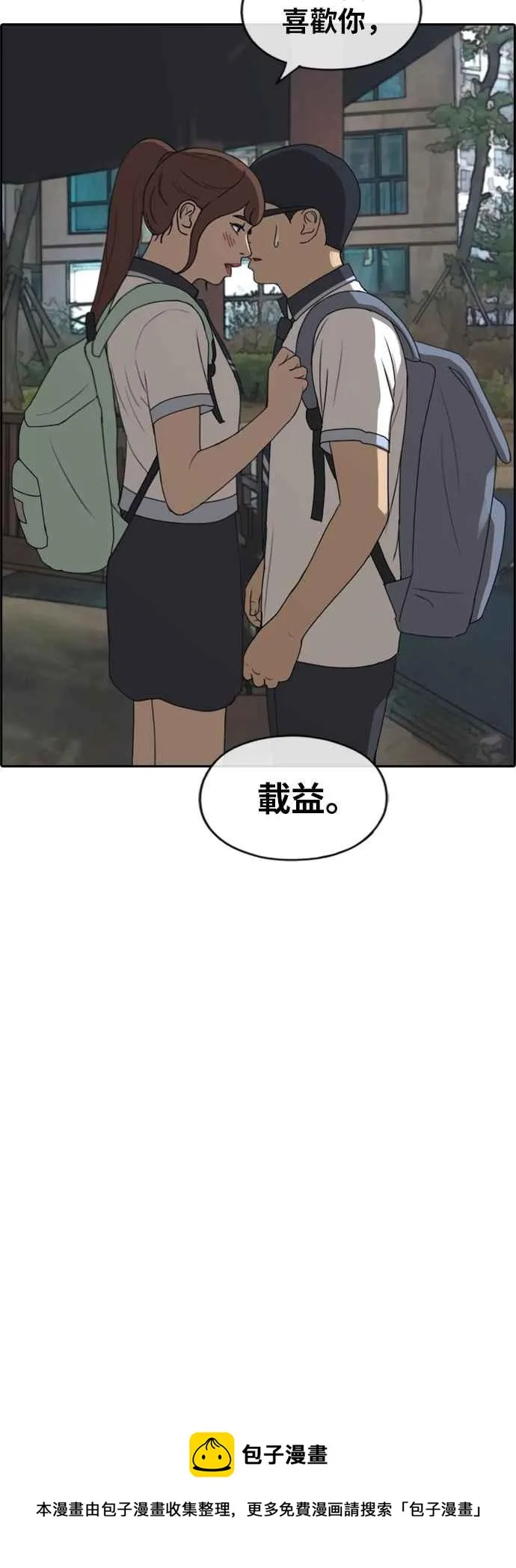 [第221话] 危险的前男友 (3) 第41页