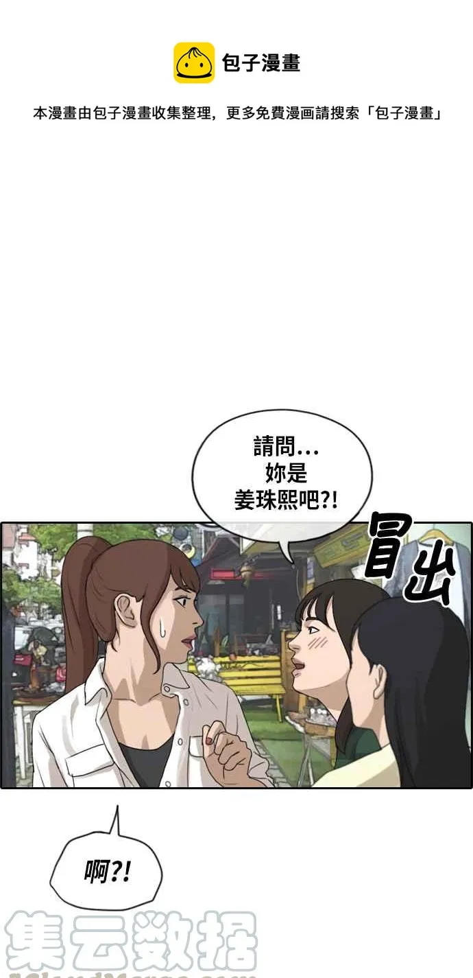 [第216话] 新人演员的醋意 (4) 第1页