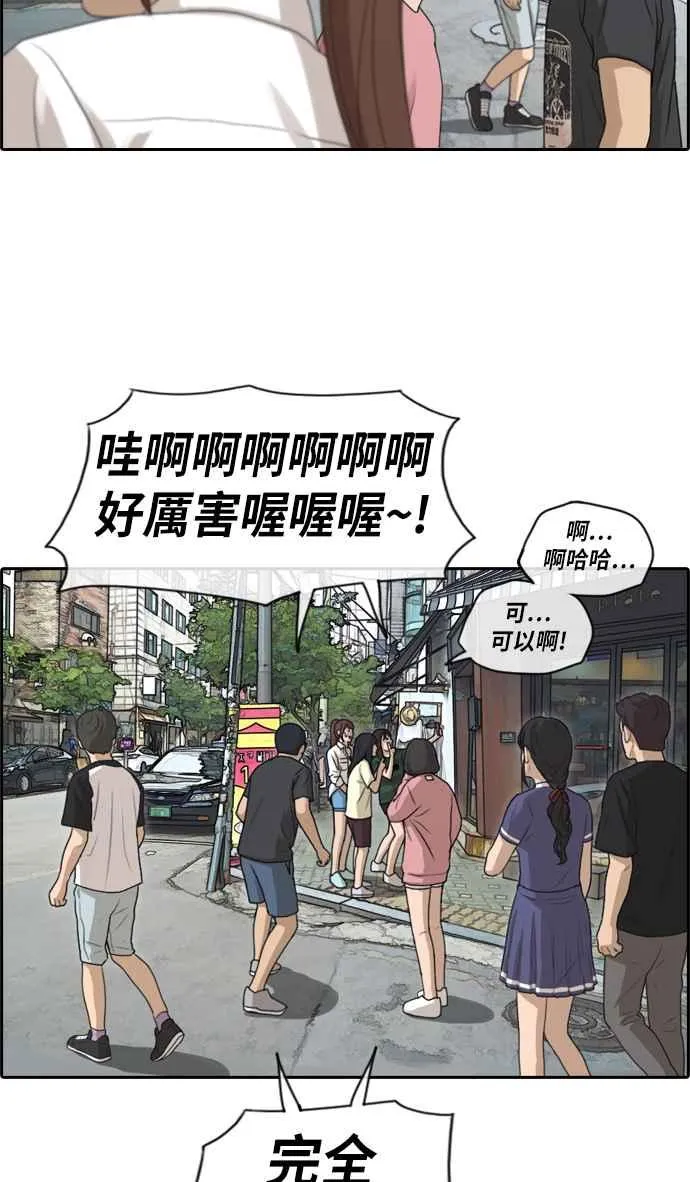 [第216话] 新人演员的醋意 (4) 第3页