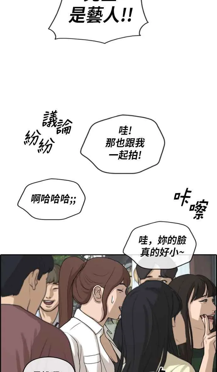 [第216话] 新人演员的醋意 (4) 第4页