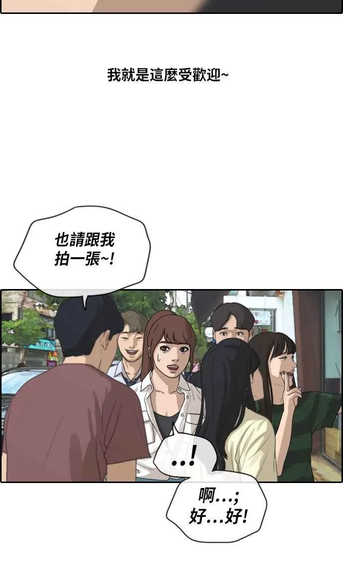 [第216话] 新人演员的醋意 (4) 第6页