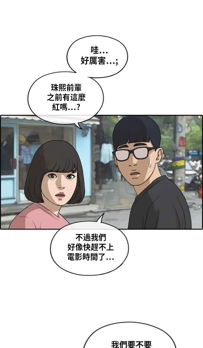 [第216话] 新人演员的醋意 (4) 第7页