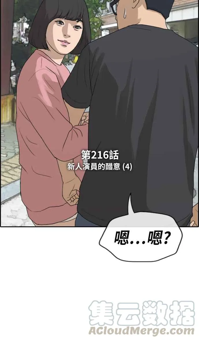 [第216话] 新人演员的醋意 (4) 第9页