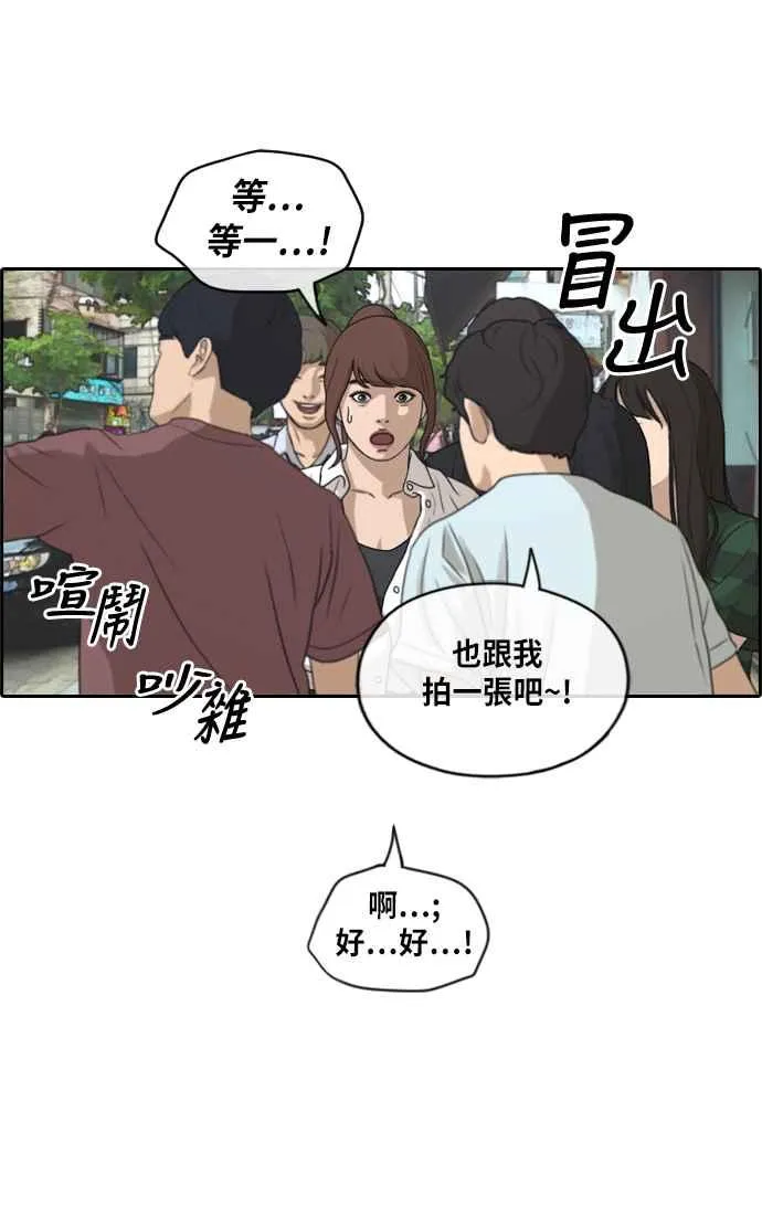[第216话] 新人演员的醋意 (4) 第14页