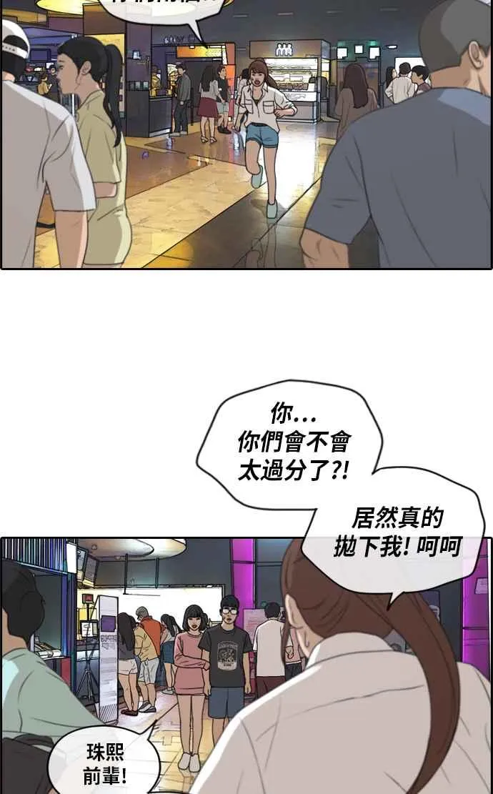 [第216话] 新人演员的醋意 (4) 第16页