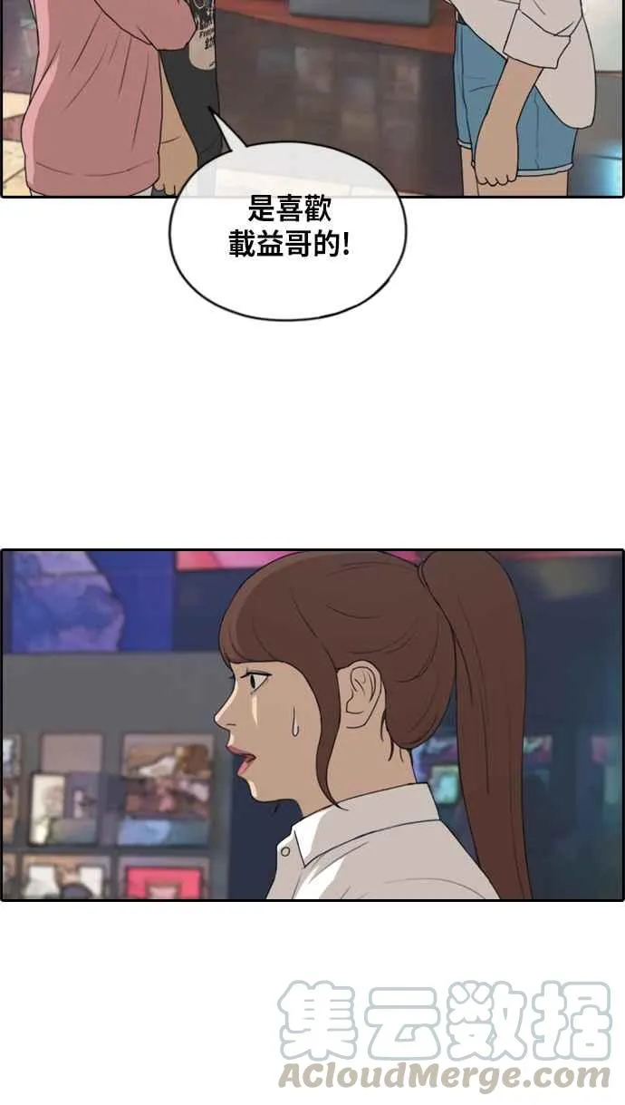 [第216话] 新人演员的醋意 (4) 第21页