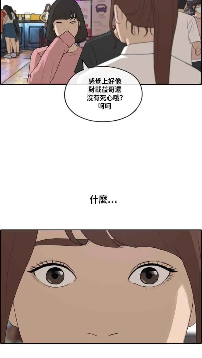[第216话] 新人演员的醋意 (4) 第23页