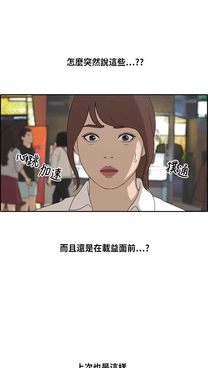 [第216话] 新人演员的醋意 (4) 第24页