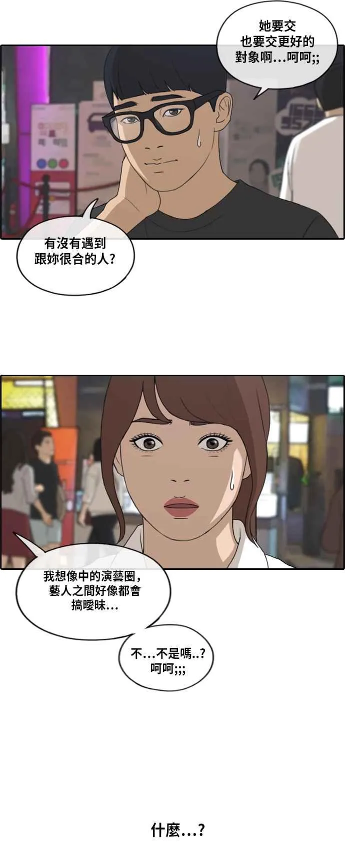 [第216话] 新人演员的醋意 (4) 第28页