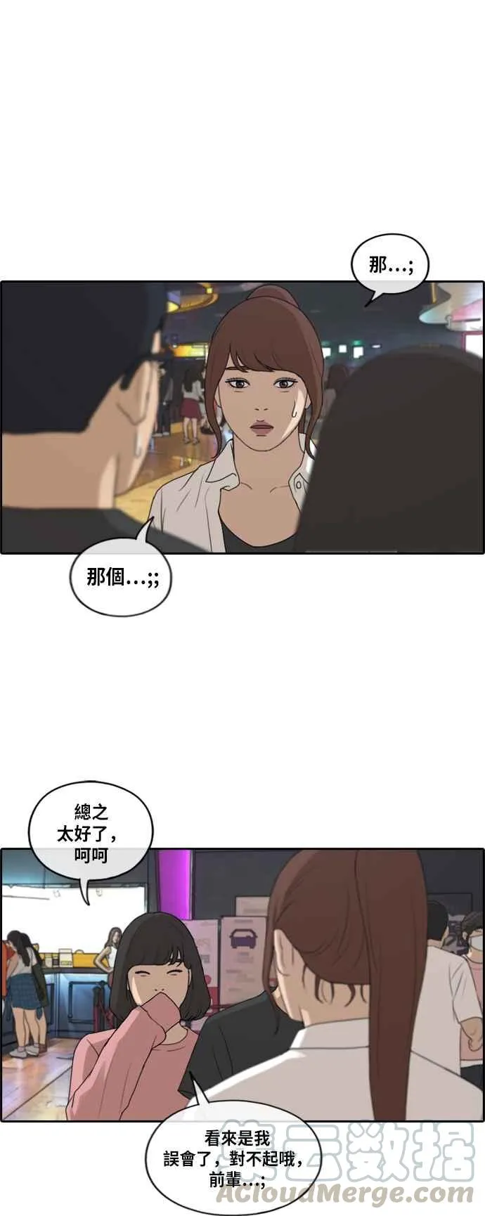 [第216话] 新人演员的醋意 (4) 第29页