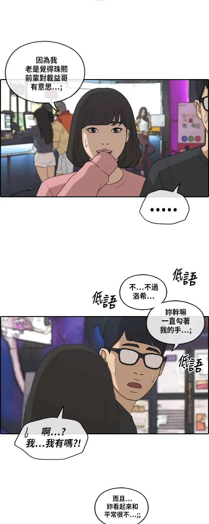 [第216话] 新人演员的醋意 (4) 第30页
