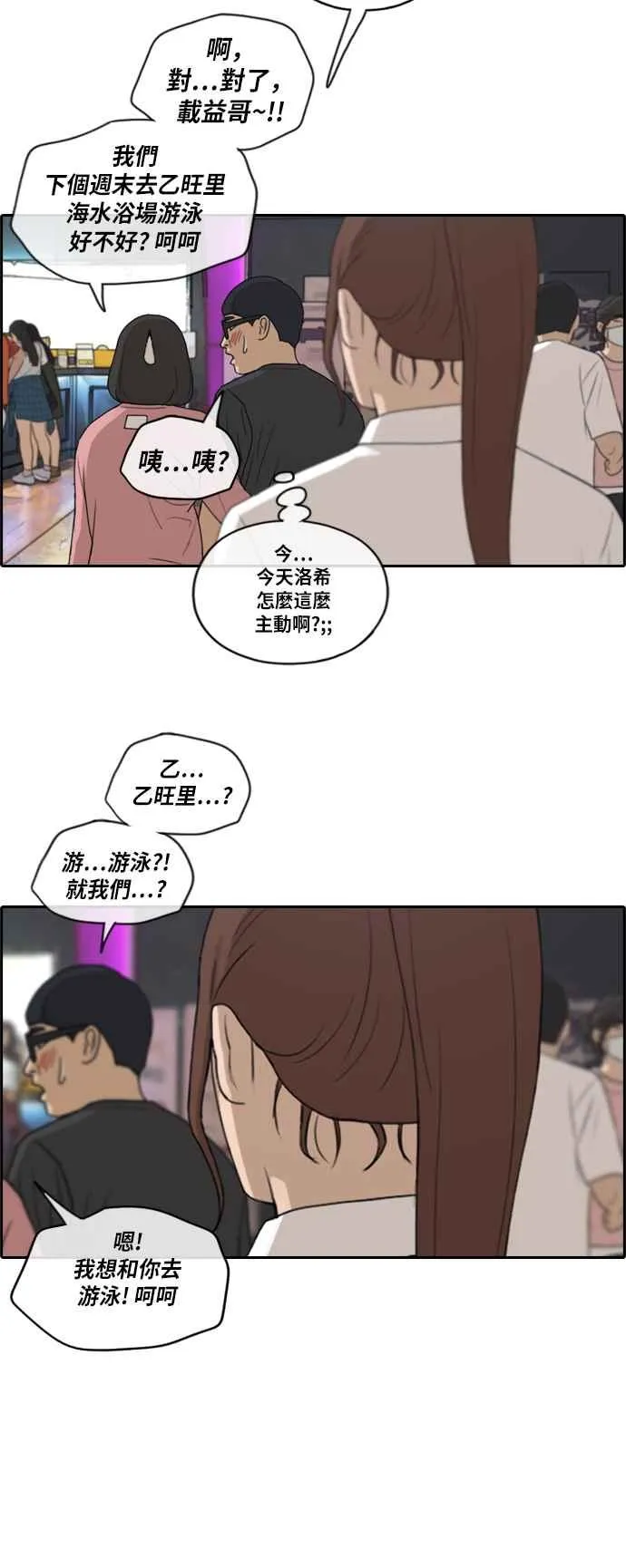 [第216话] 新人演员的醋意 (4) 第31页