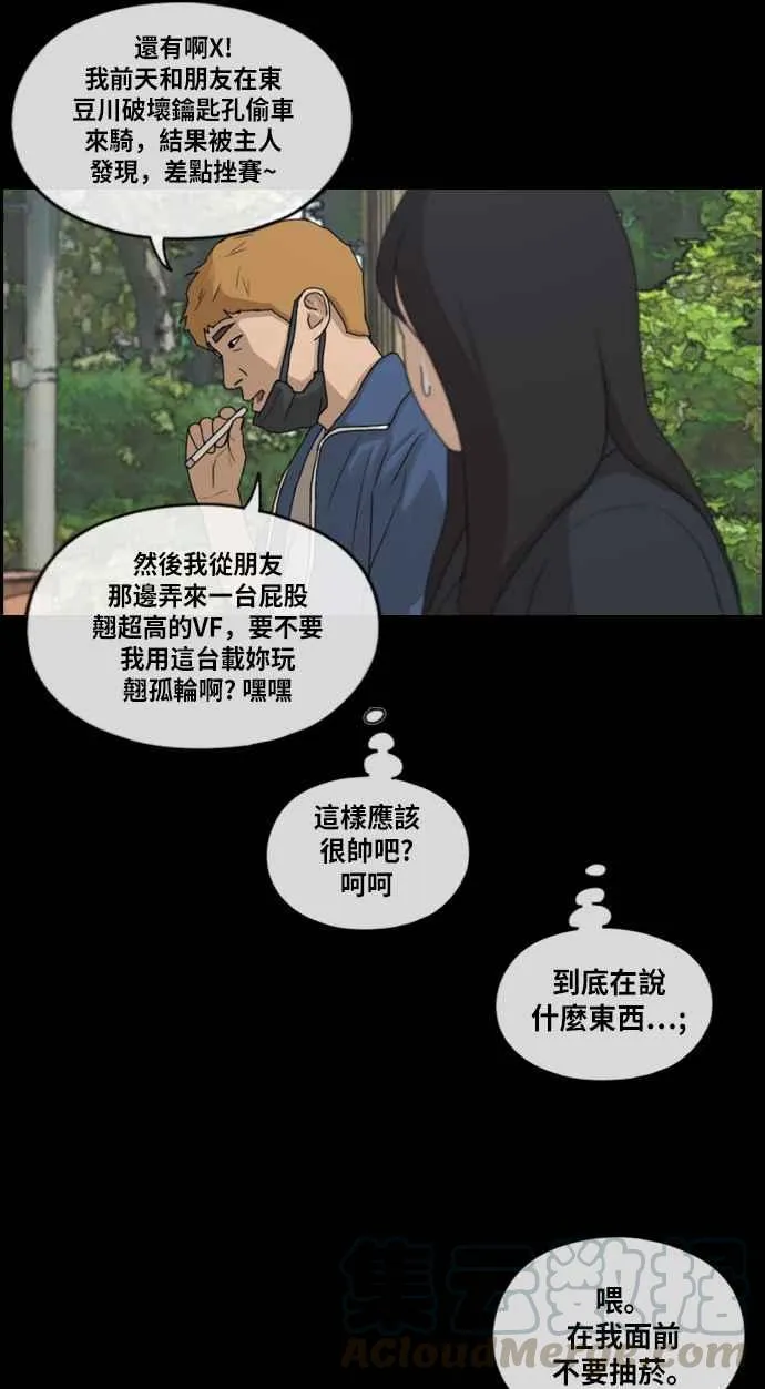 [第216话] 新人演员的醋意 (4) 第37页