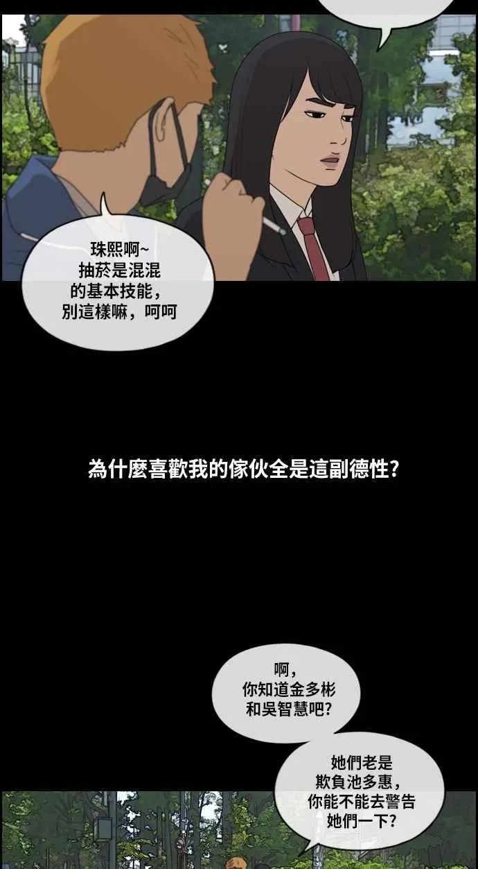[第216话] 新人演员的醋意 (4) 第38页