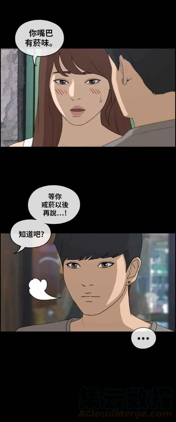 [第216话] 新人演员的醋意 (4) 第57页