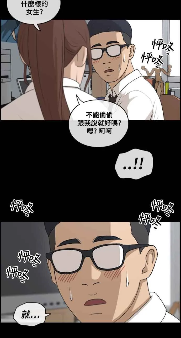 [第216话] 新人演员的醋意 (4) 第68页