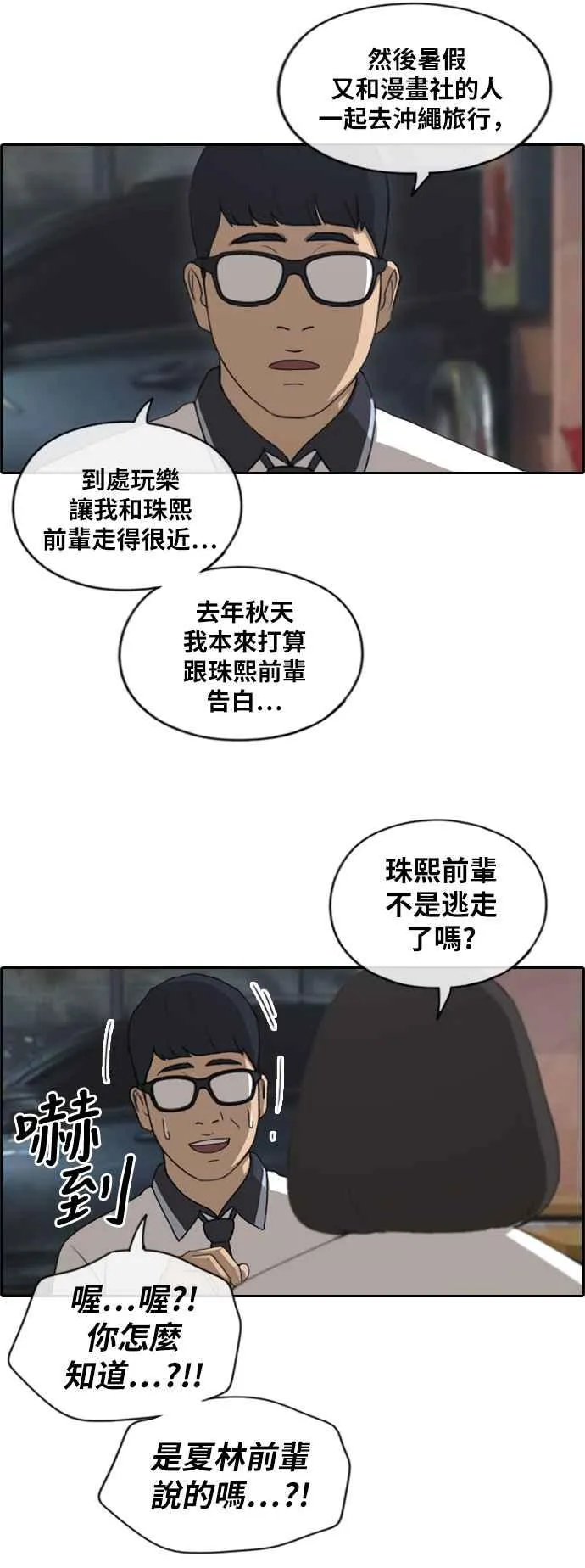 [第223话] 超乎现实的纠葛 (2) 第29页