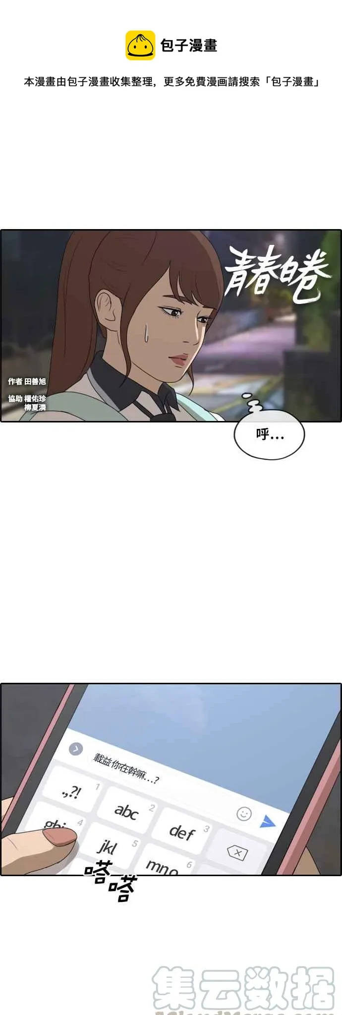 [第220话] 危险的前男友 (2) 第1页