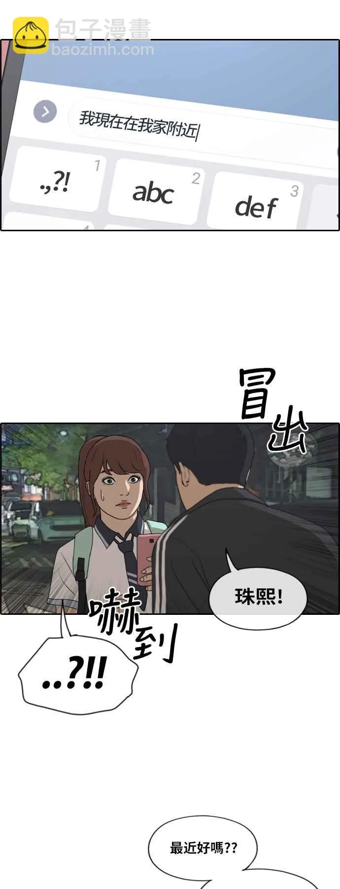 [第220话] 危险的前男友 (2) 第2页