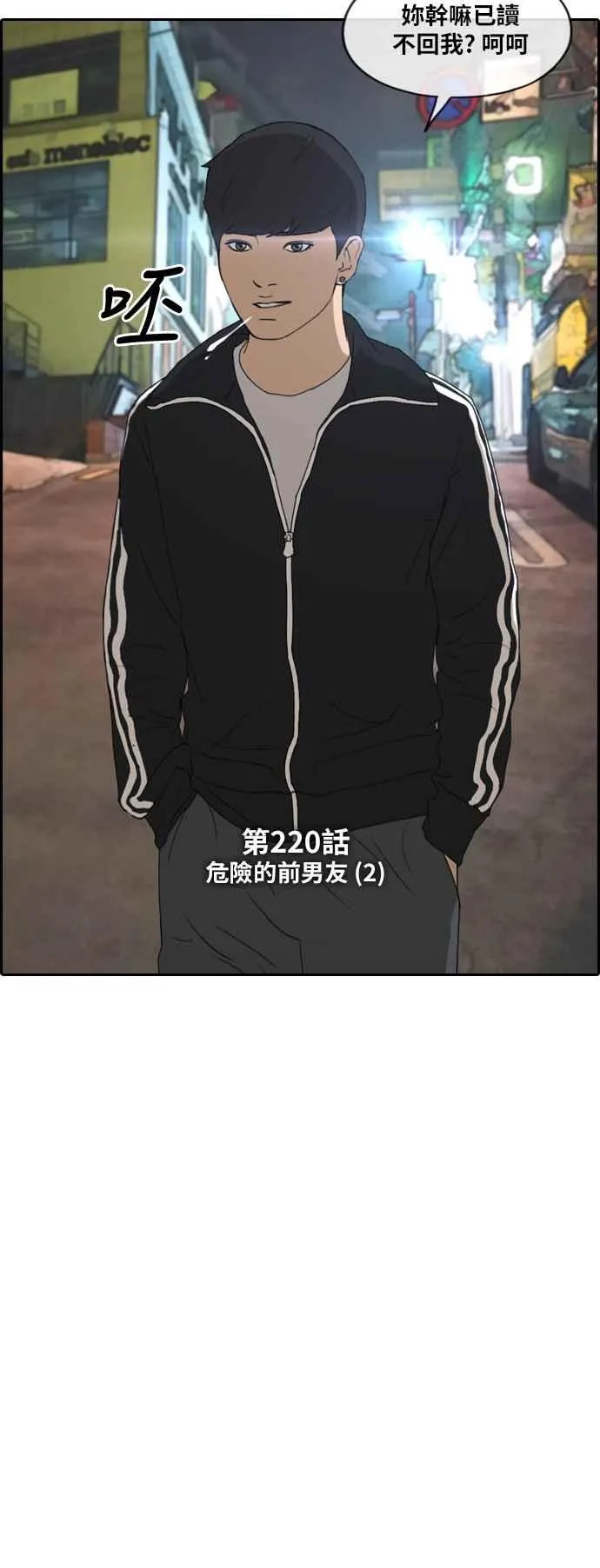 [第220话] 危险的前男友 (2) 第3页