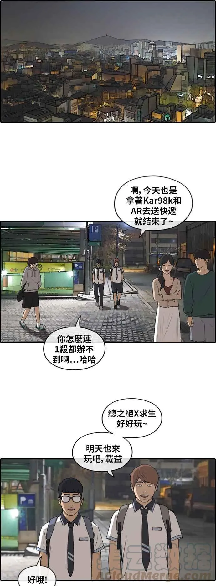 [第220话] 危险的前男友 (2) 第4页