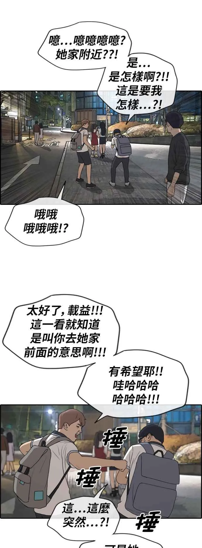 [第220话] 危险的前男友 (2) 第6页