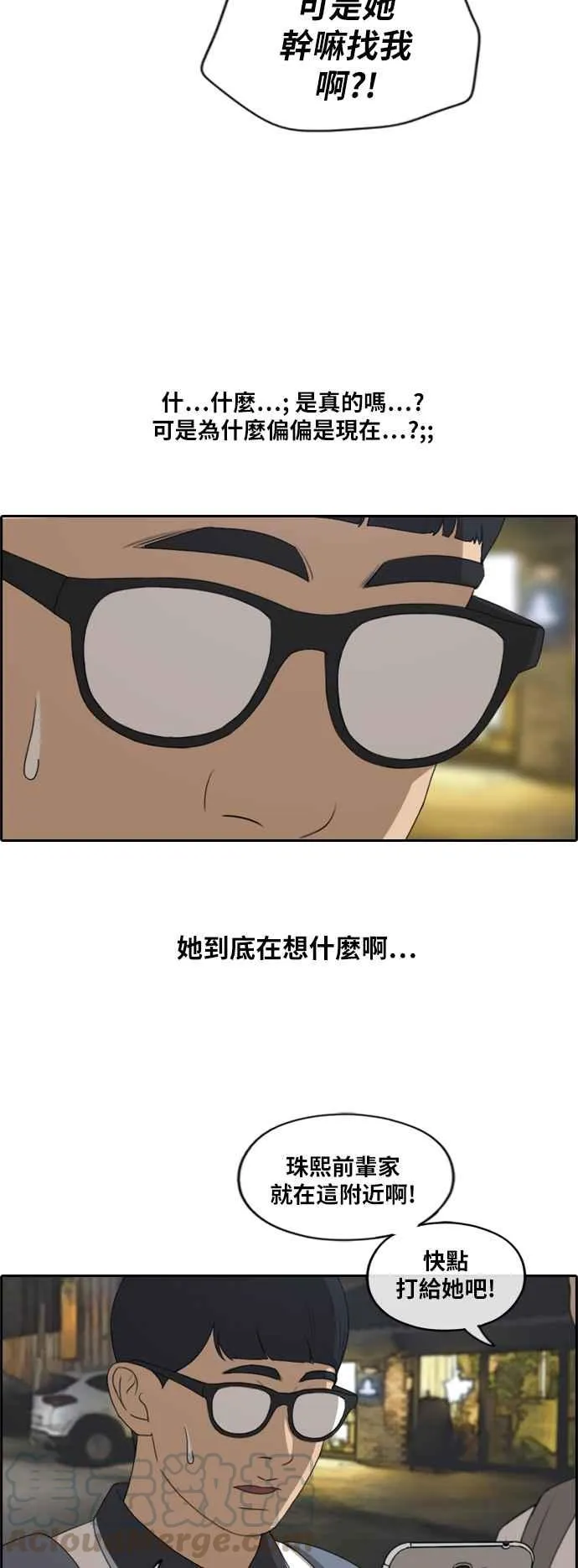 [第220话] 危险的前男友 (2) 第7页