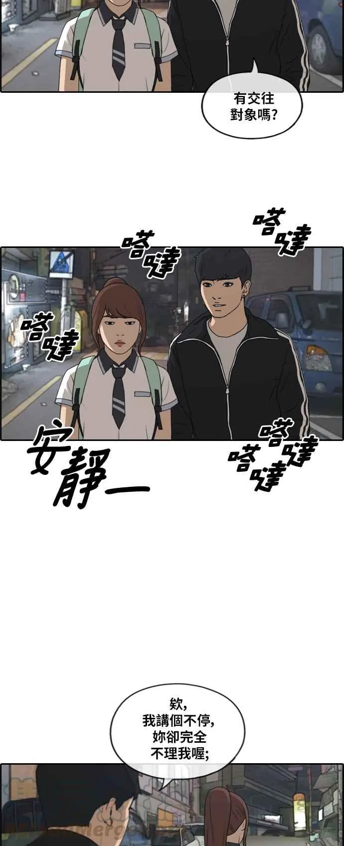 [第220话] 危险的前男友 (2) 第13页
