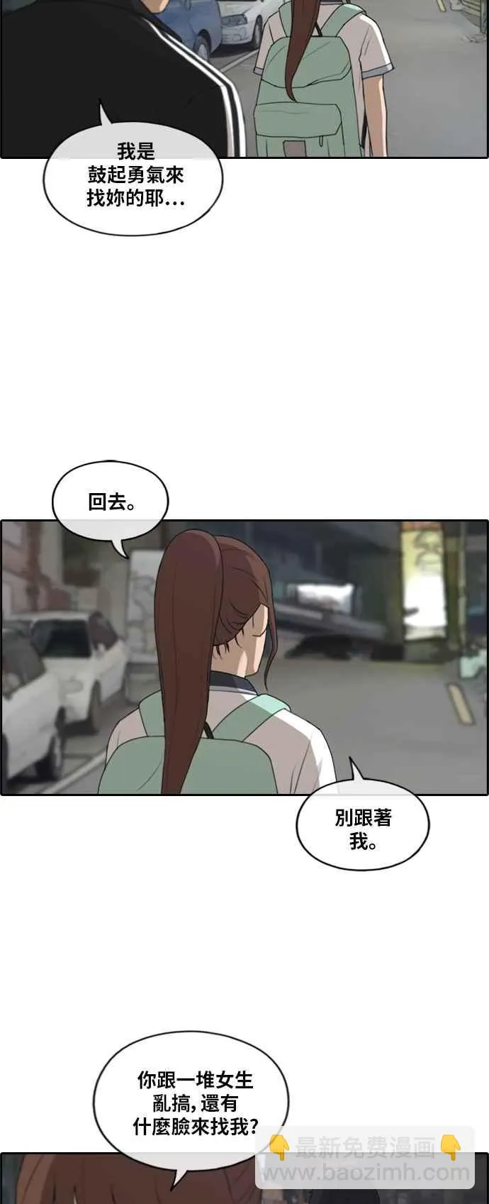 [第220话] 危险的前男友 (2) 第14页