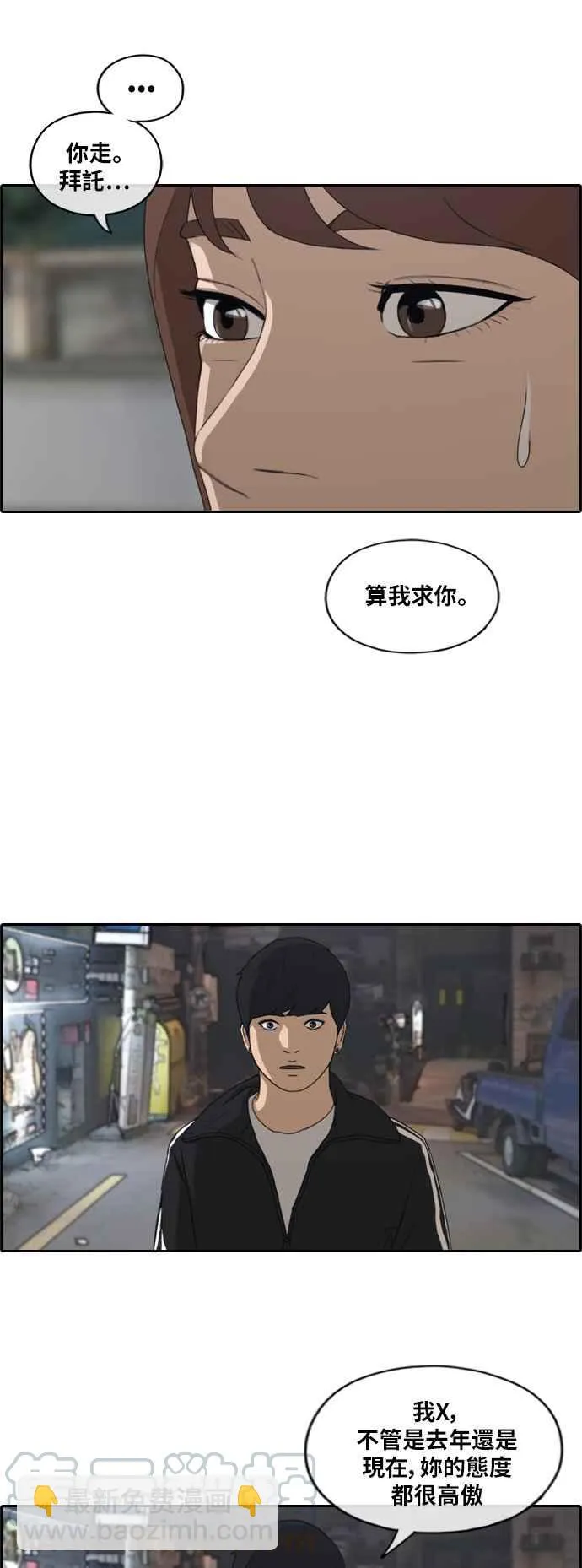 [第220话] 危险的前男友 (2) 第16页