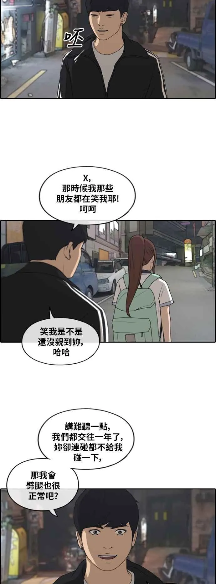 [第220话] 危险的前男友 (2) 第17页