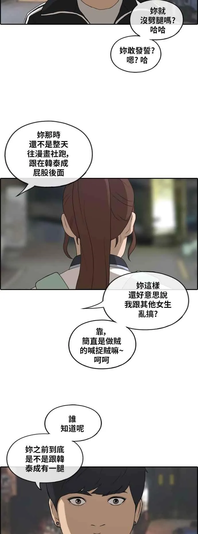 [第220话] 危险的前男友 (2) 第18页