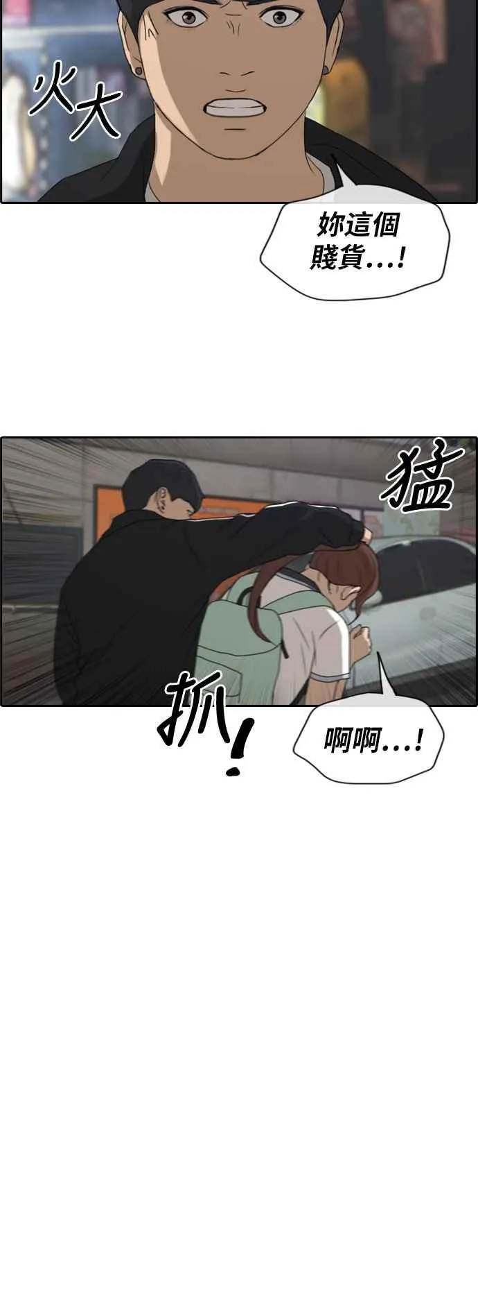 [第220话] 危险的前男友 (2) 第21页