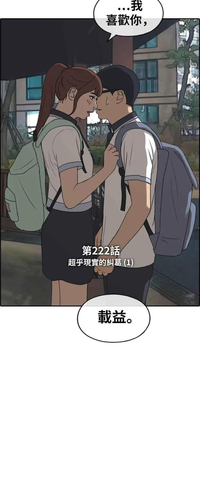 [第222话] 超乎现实的纠葛 (1) 第6页