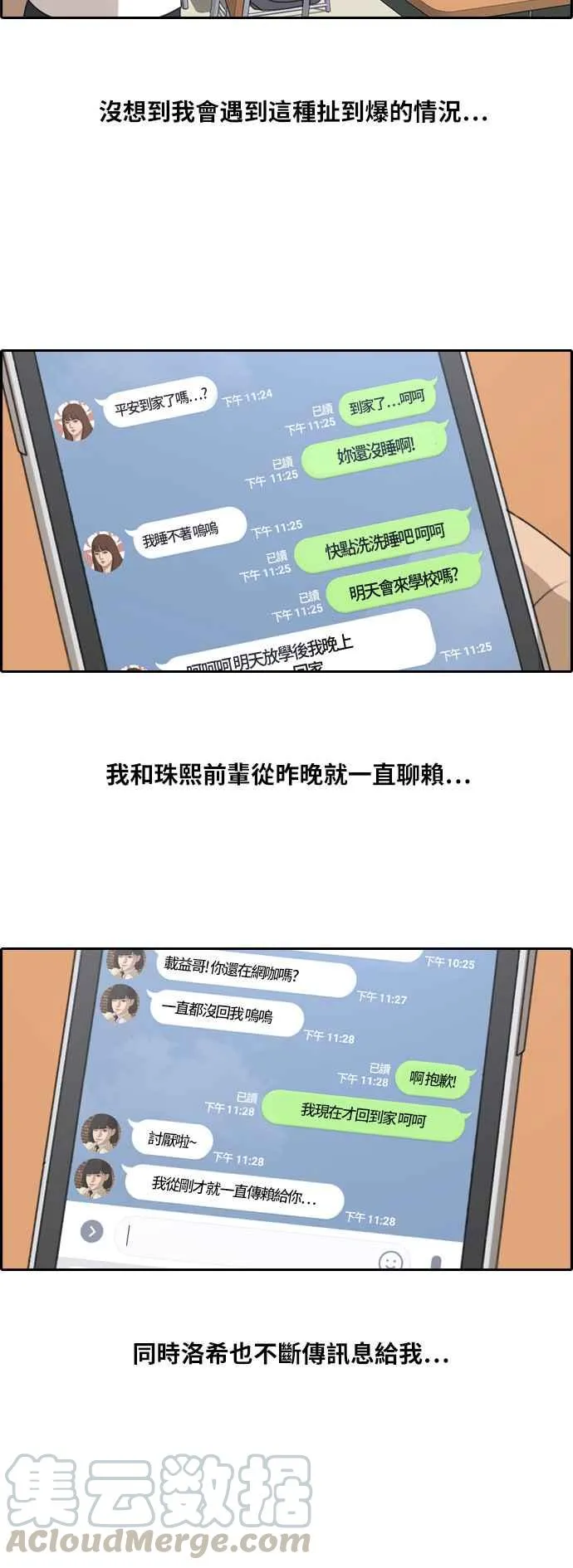[第222话] 超乎现实的纠葛 (1) 第22页