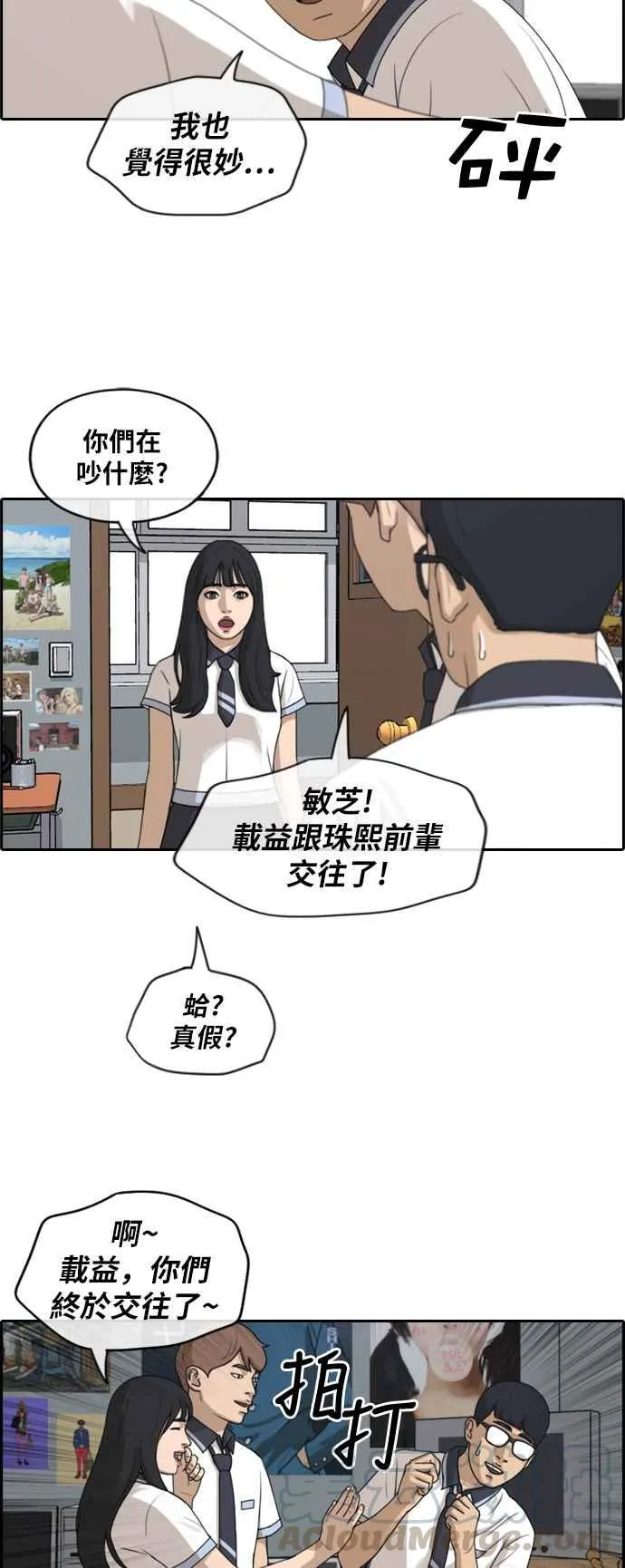 [第224话] 载益的初次恋爱 (1) 第4页