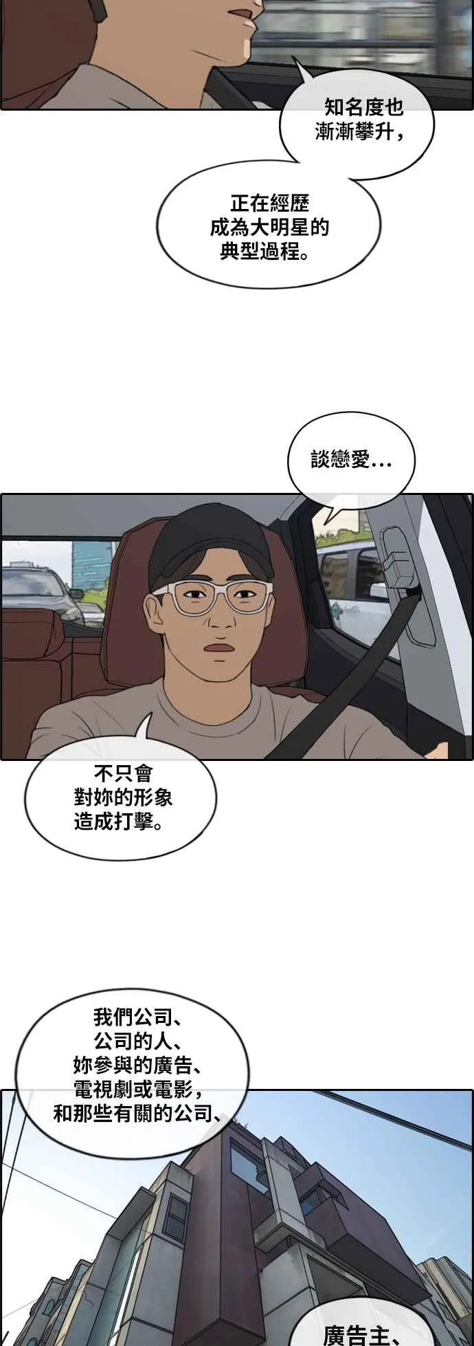[第224话] 载益的初次恋爱 (1) 第20页