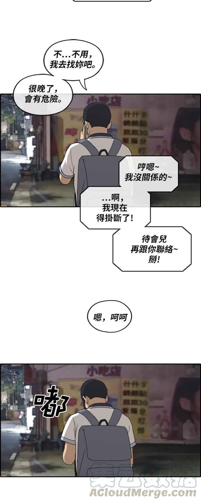 [第224话] 载益的初次恋爱 (1) 第25页