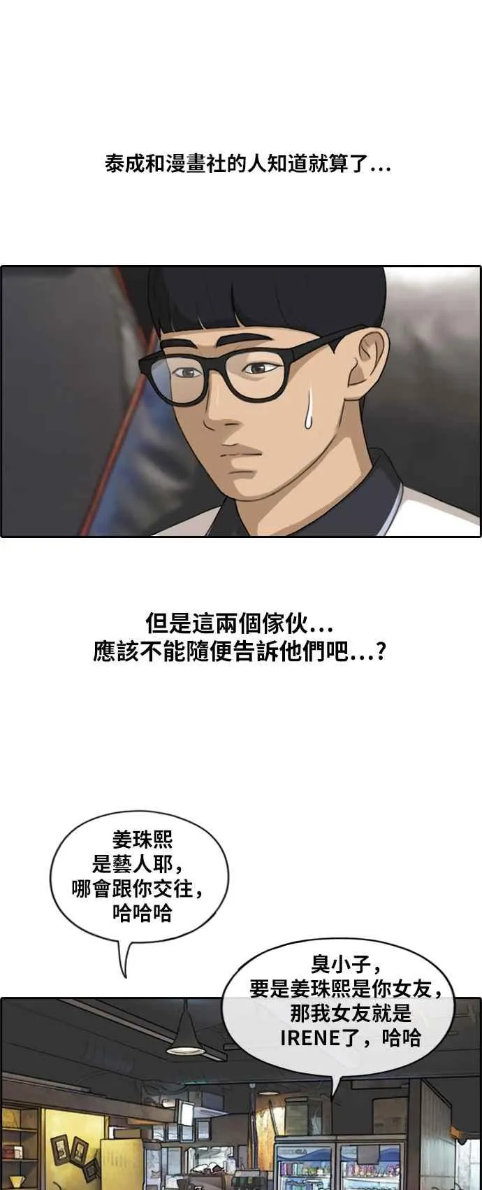 [第224话] 载益的初次恋爱 (1) 第33页