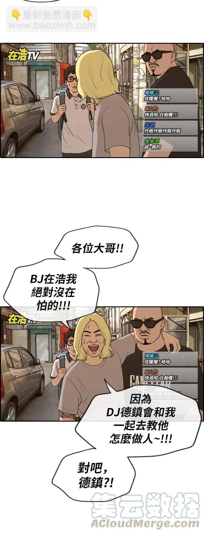 [第226话] 在浩TV (1) 第16页